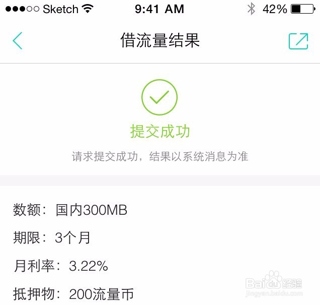 怎么借流量用
