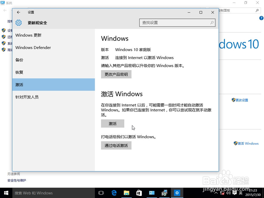 图解Win10升级到企业版