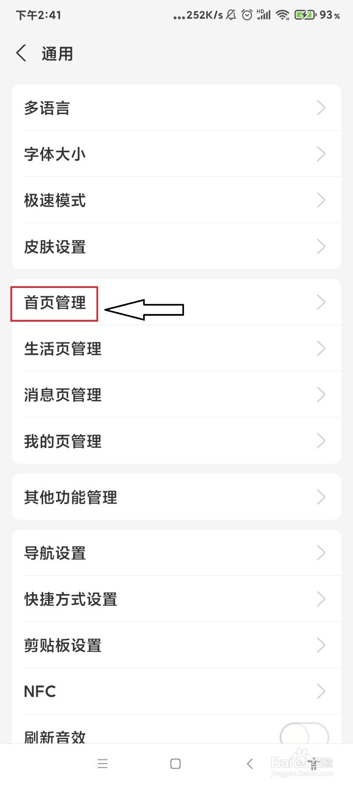 支付宝怎么关闭动效提醒