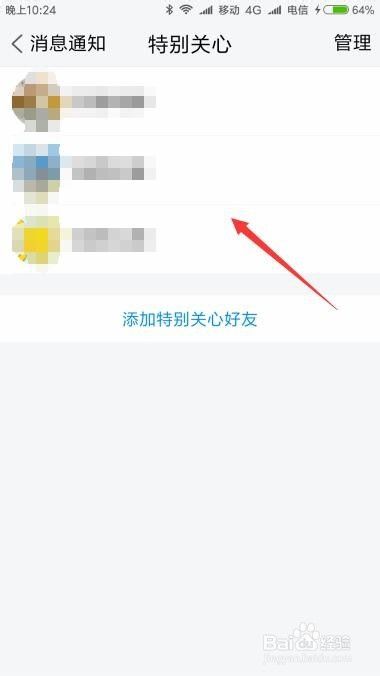 TIM怎么样添加特别关注好友 如何删除特别关注人