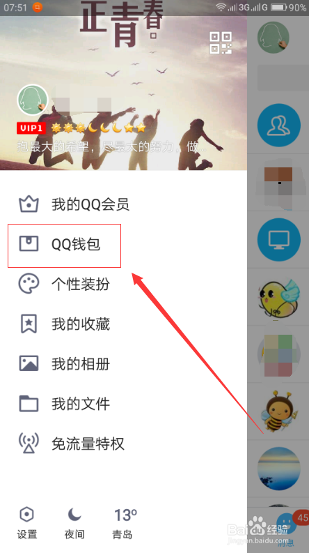 手机qq钱包账户的钱如何怎么提现