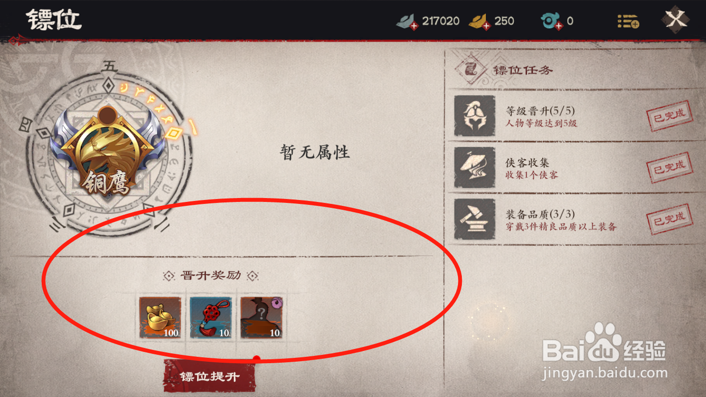 镖人如何进行镖位提升