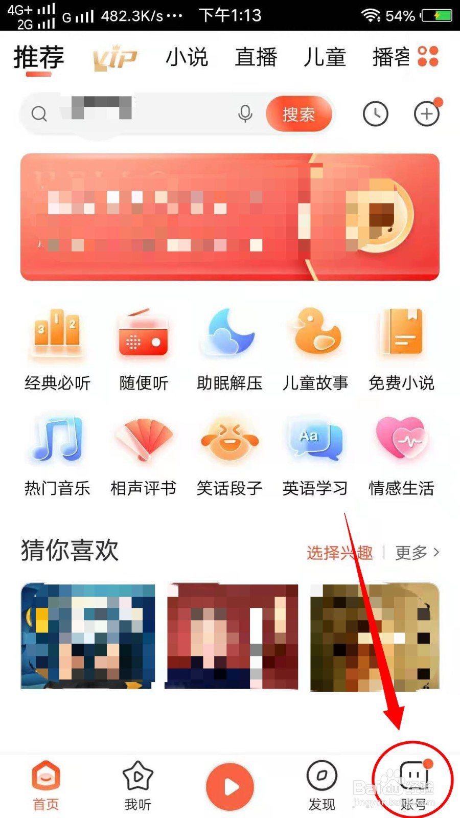 喜马拉雅怎样选择音质