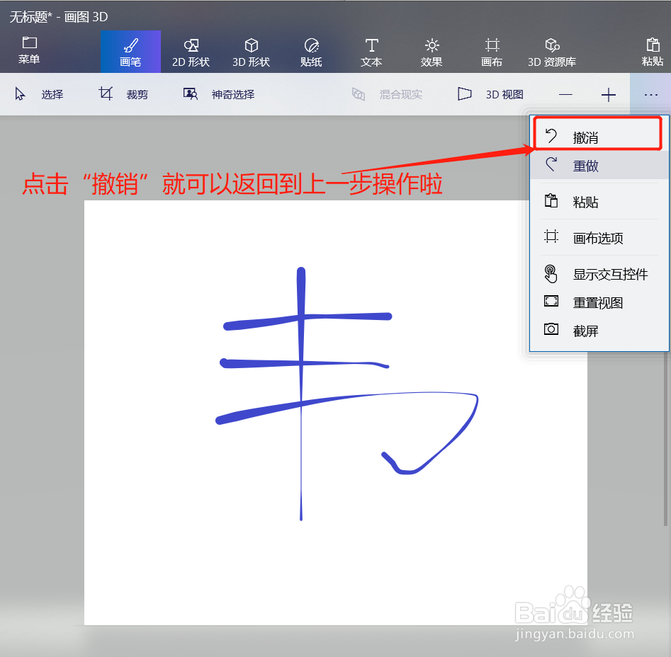 3D画图在画图时如何撤销到上一步操作