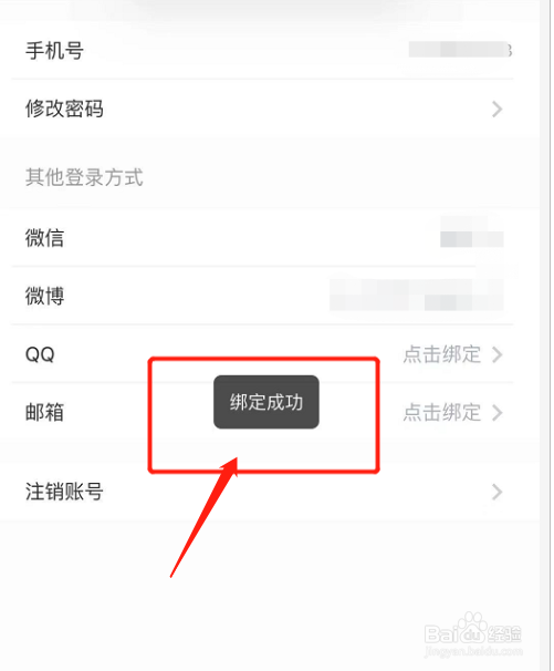 在万门大学app中如何绑定微博