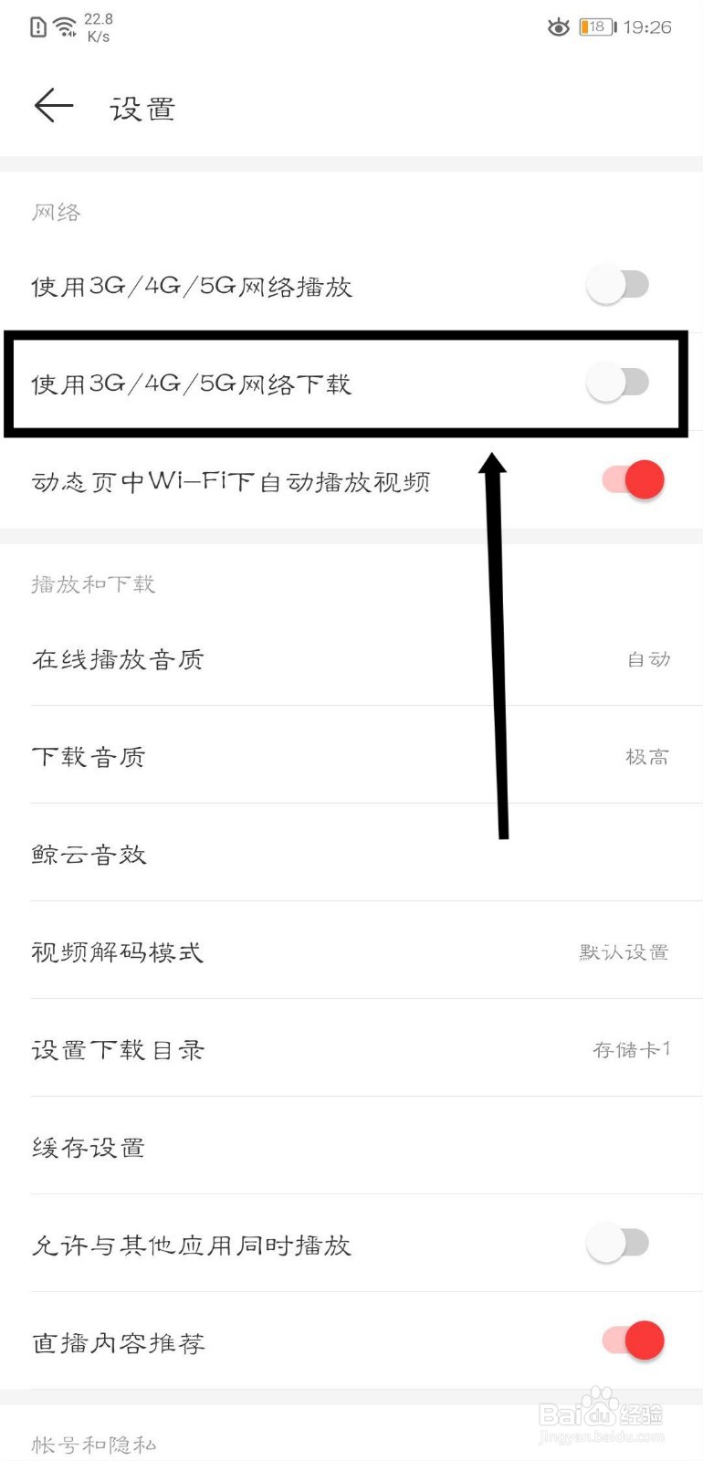 网易云音乐怎么开启3G/4G/5G网络下载功能