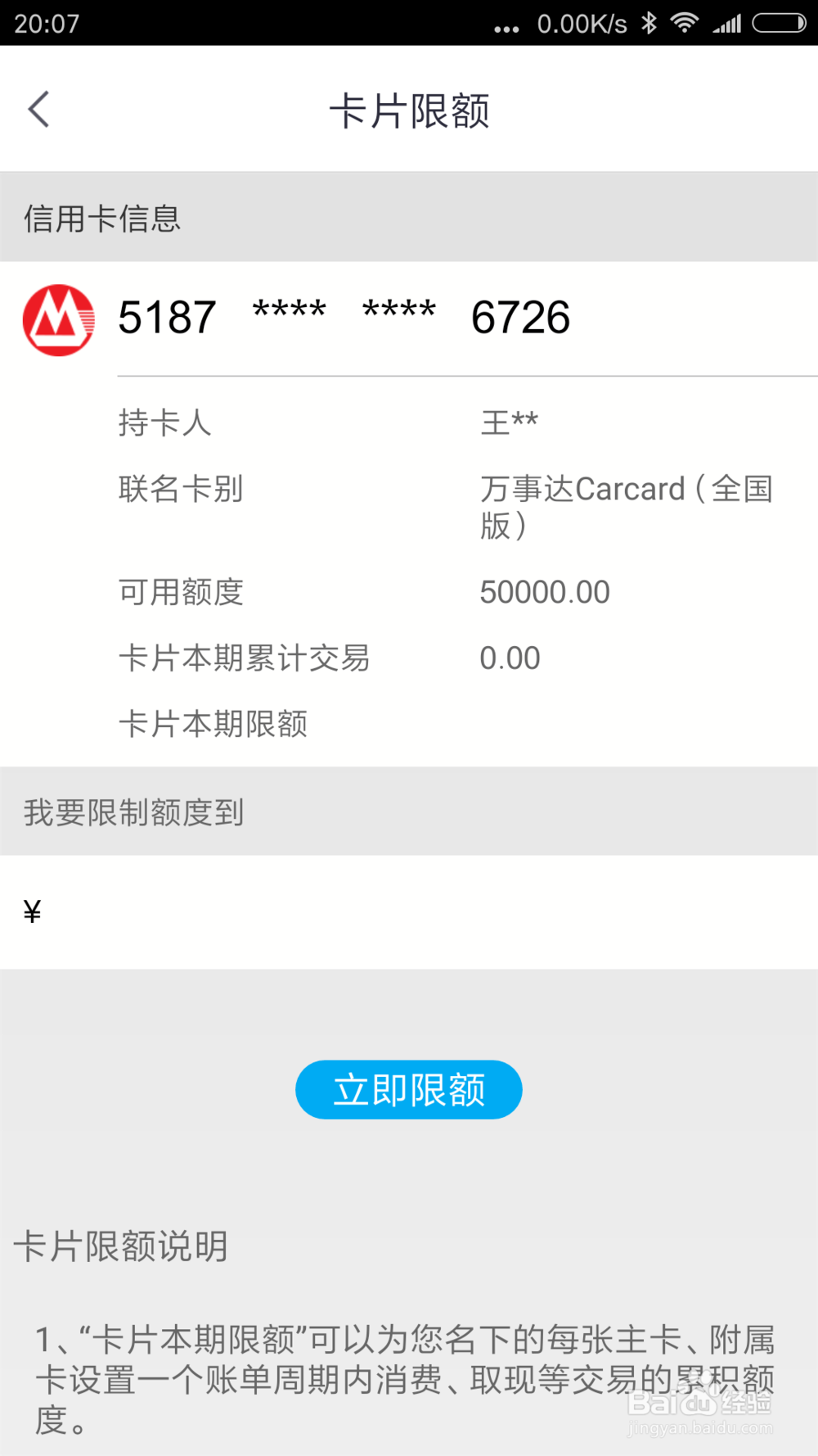 招商银行信用卡单笔限额怎么修改