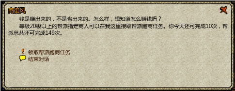 桃园跑商攻略