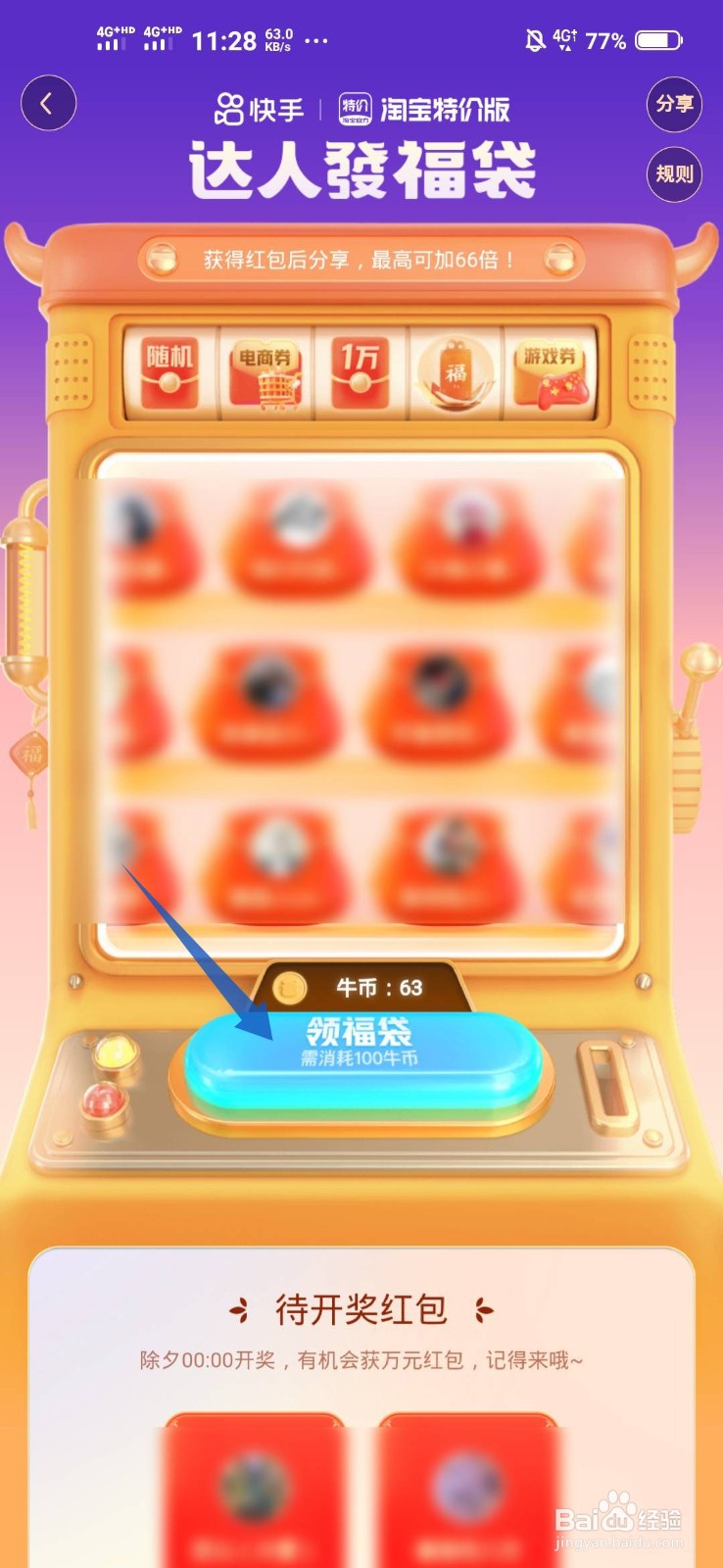 快手万能卡如何获得