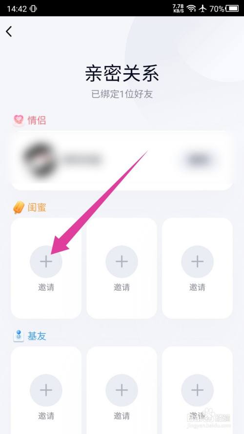 QQ闺蜜关系怎么设置