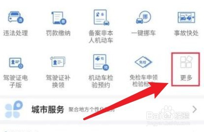 交管12123怎么换领驾驶证