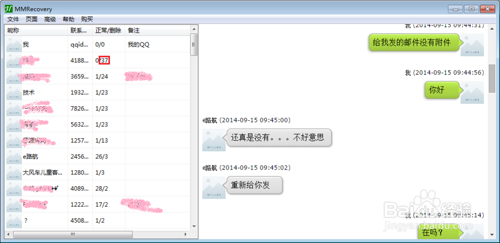 iPhone手机QQ聊天记录删除了如何恢复