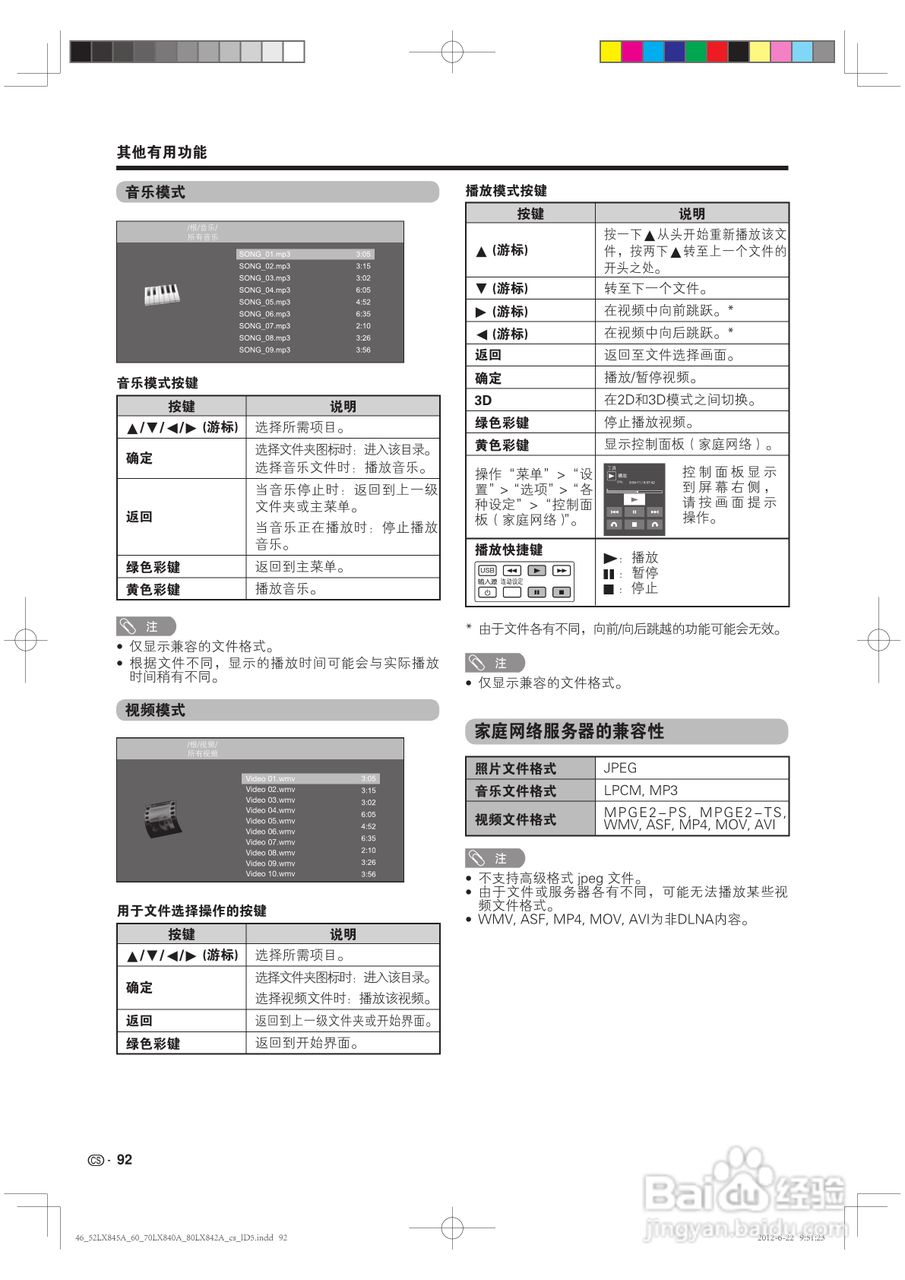 厦普LCD-80LX842A液晶彩电使用说明书:[10]
