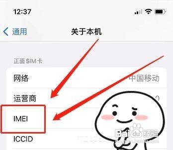 iPhone12手机imei码如何查询呢