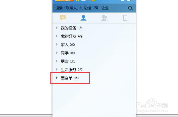 QQ黑名单不见了怎么办？如何隐藏我的头像？
