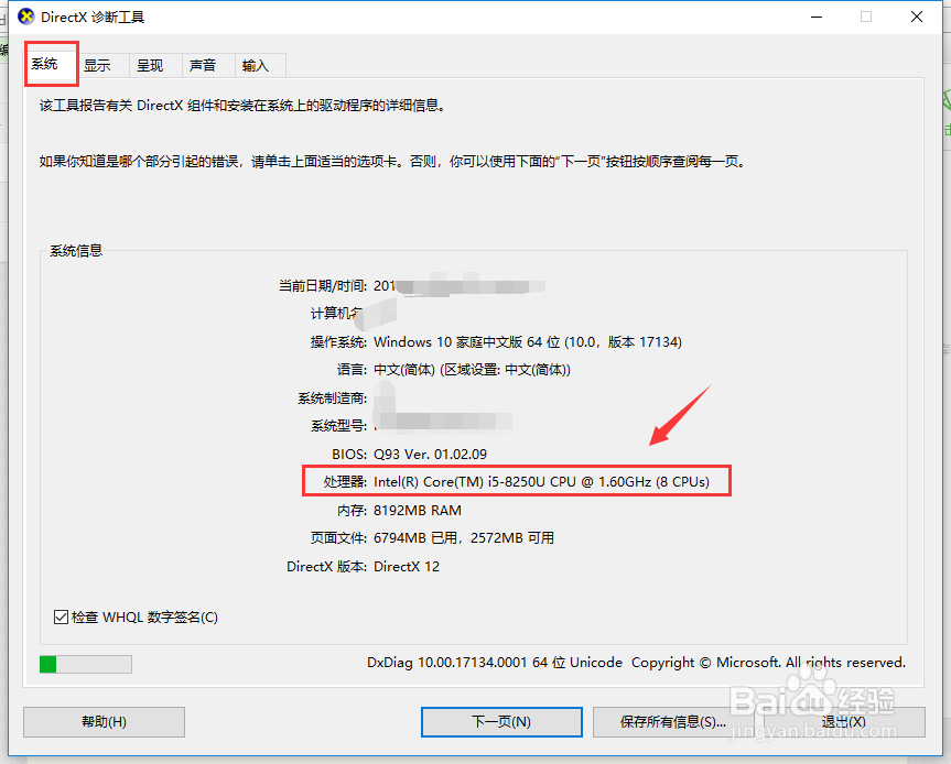 CPU处理器型号怎么看