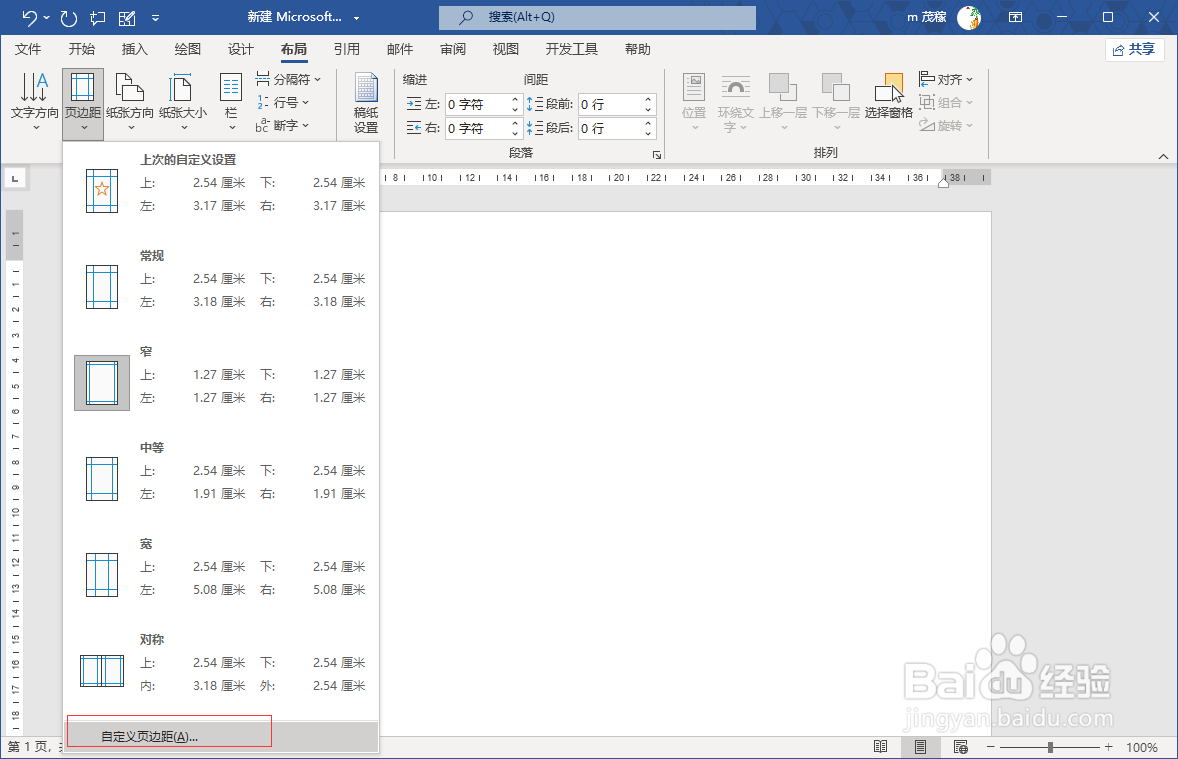 word2021把窄边距设置为默认值