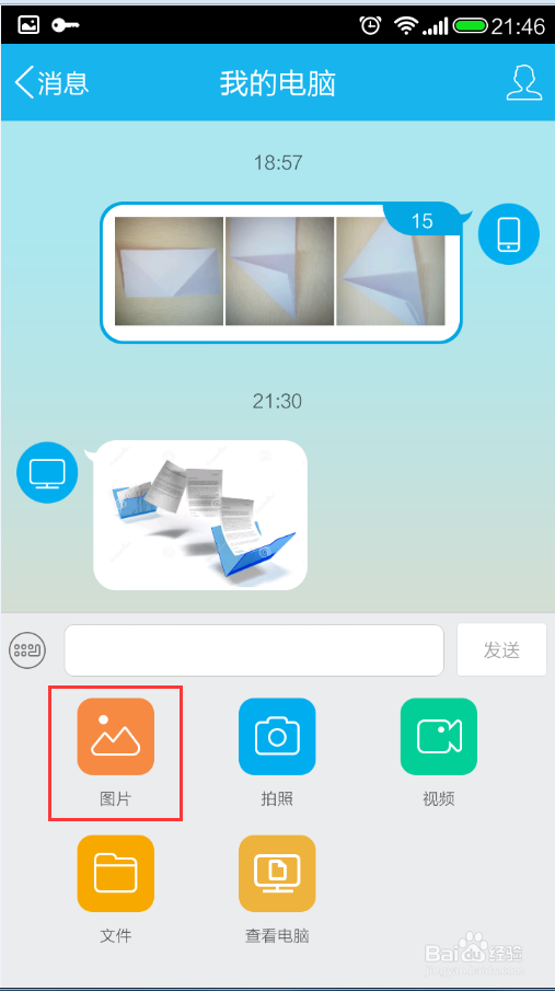 如何使用QQ将实现电脑和手机端图片互传