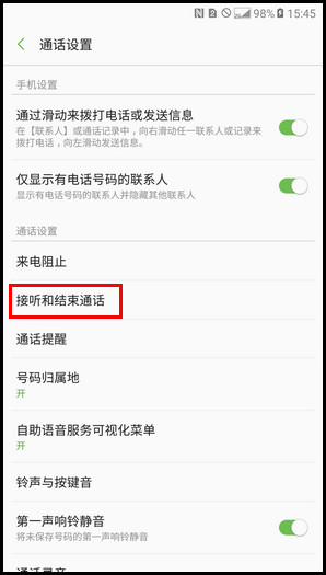 Samsung Galaxy C7 Pro SM-C7010(6.0.1)如何设置按主屏幕键接听电话?