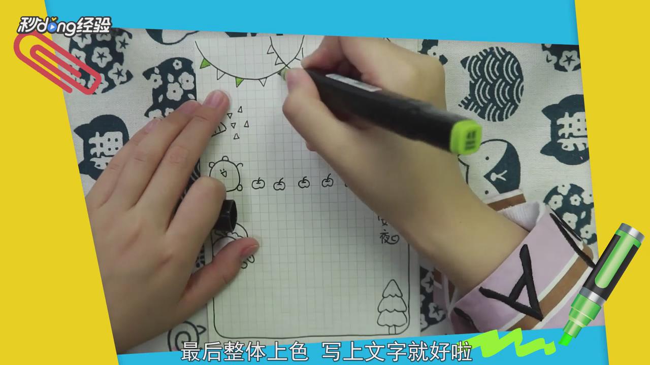 平安夜手账如何制作
