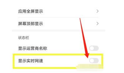 荣耀magic3怎么开启显示实时网速