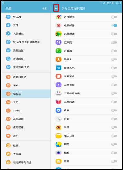 Galaxy Tab A SM-P588C(6.0.1)如何开启免打扰模式?