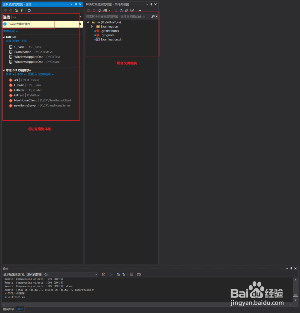 Visual Studio 2019使用GitHub克隆代码