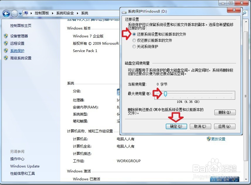 Windows 7 自带备份如何备份D盘