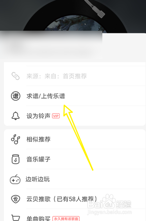 网易云音乐怎么获得歌曲乐谱