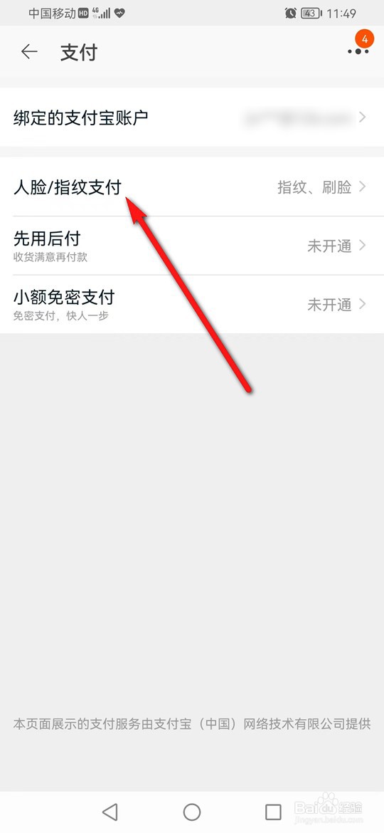 淘宝怎么开启与关闭刷脸支付