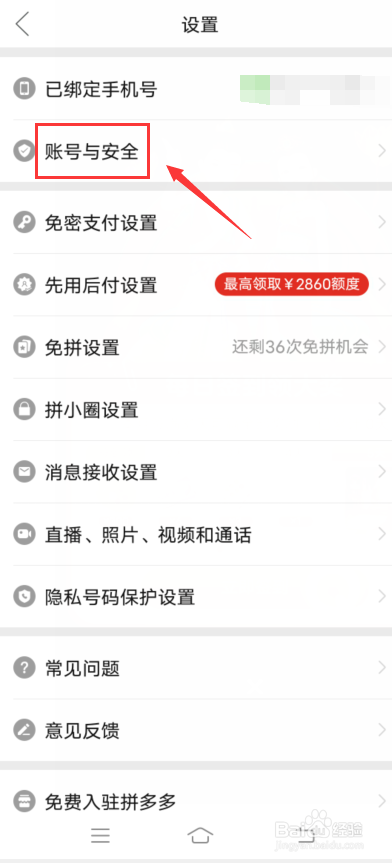 拼多多怎么账号找回