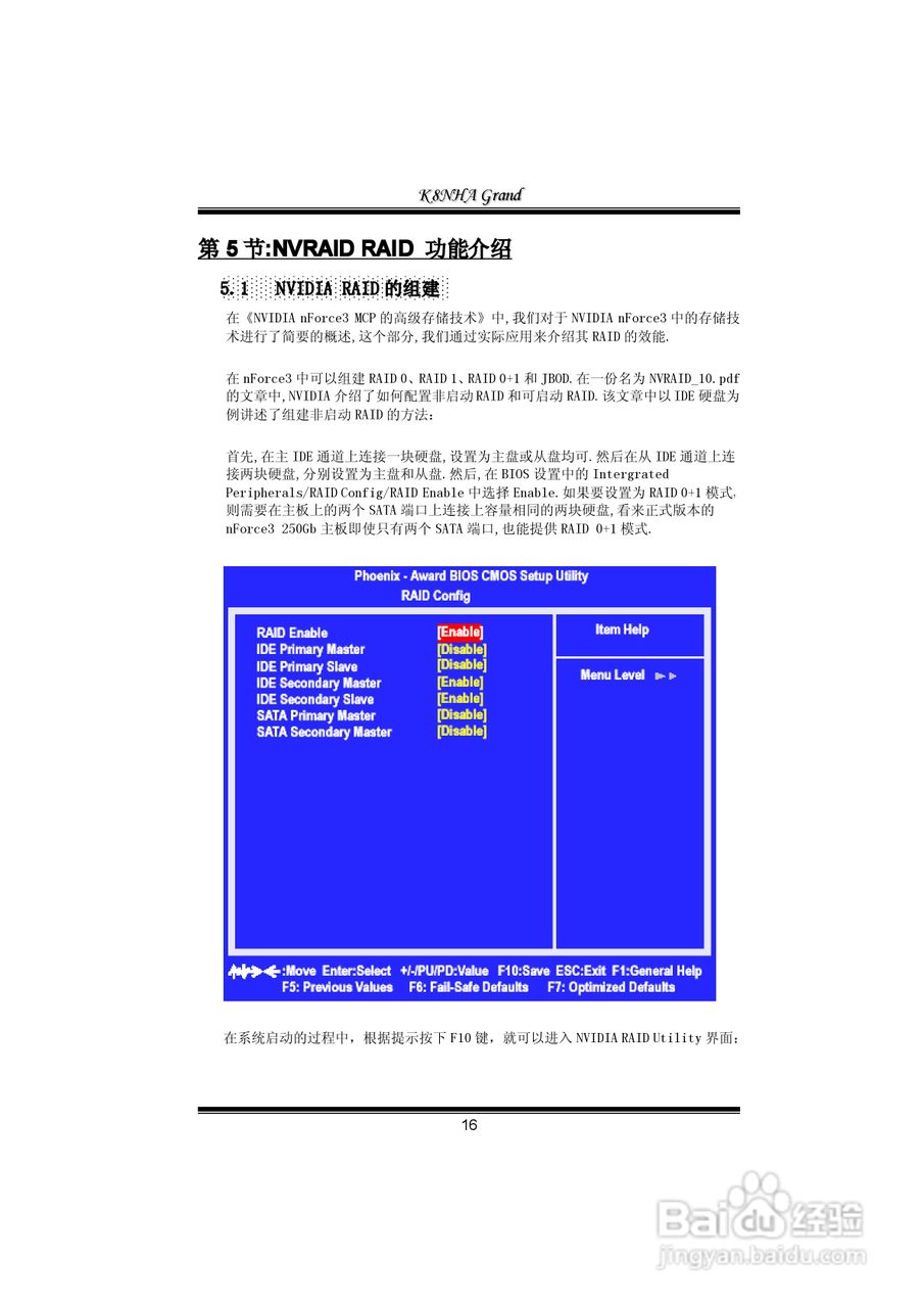 映泰K8NHA Grand型主板说明书:[2]