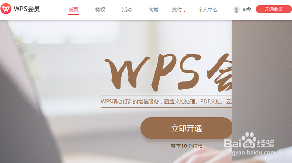 wps网盘、云文档或会员帐号如何注销并删除