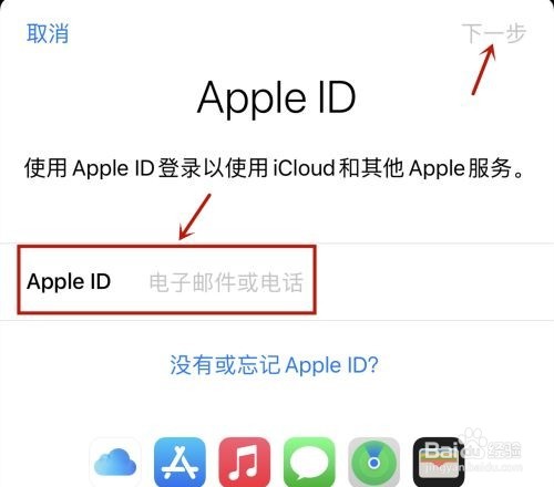 iphone13Pro Max怎么登录Apple ID