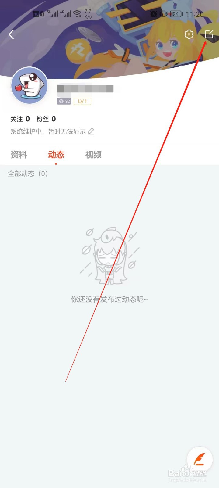 斗鱼app怎么设置个性签名