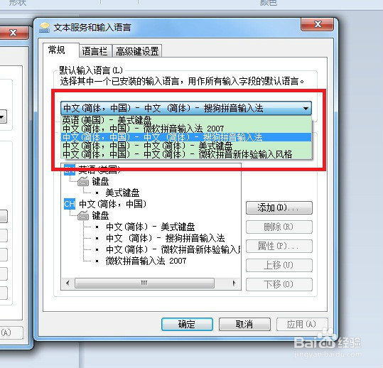 设置默认输入法的方法介绍