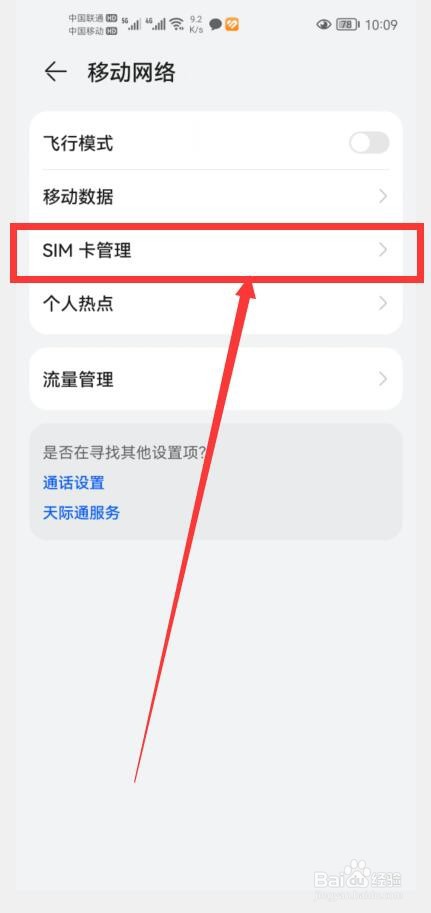 如何在手机中设置双卡间呼叫转移