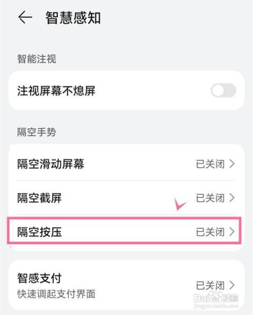 华为p50pro如何开启隔空按压