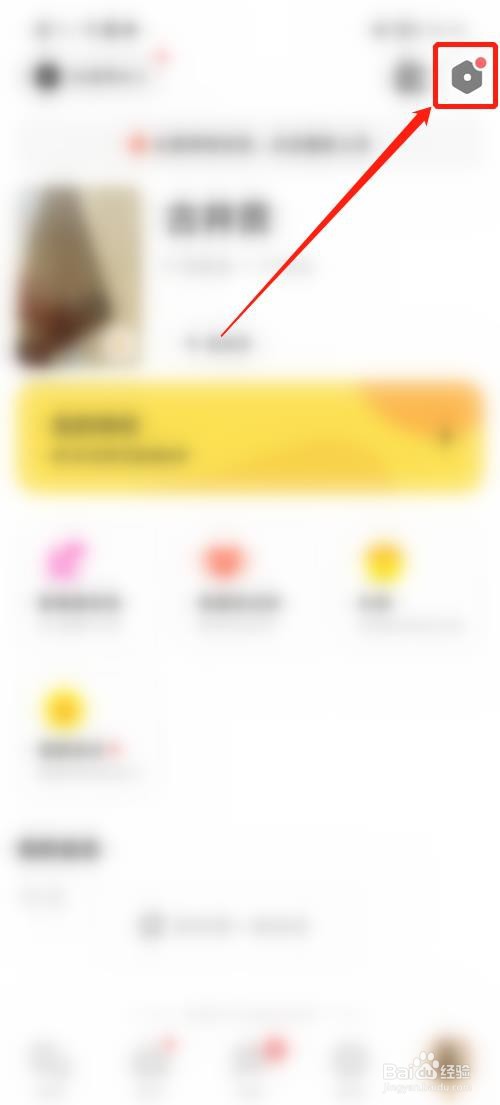 探探怎么隐藏直播间消费记录