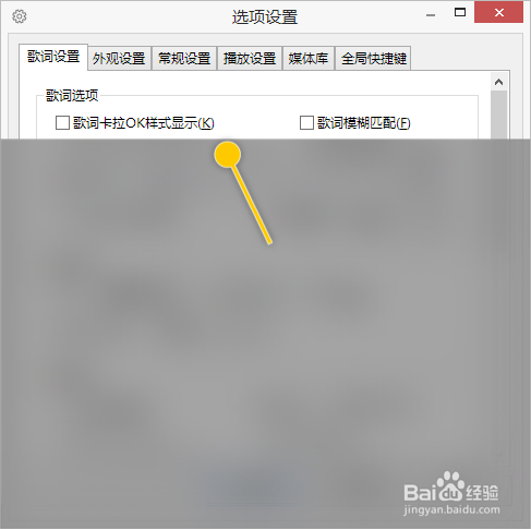 MusicPlayer怎么设置歌词卡拉OK样式显示
