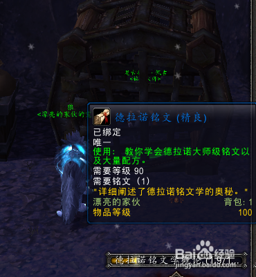 魔兽世界初始铭文任务“浑水摸鱼”