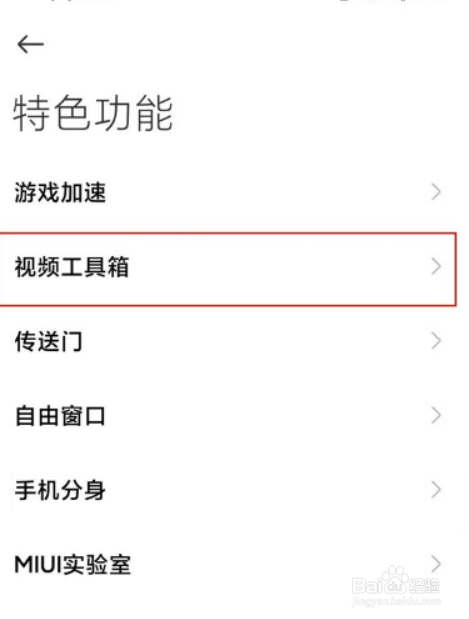 红米k50pro怎么设置视频工具箱