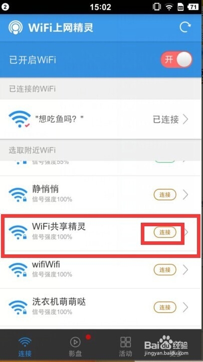 WiFi共享精灵3.0版本共享与私有按钮区别