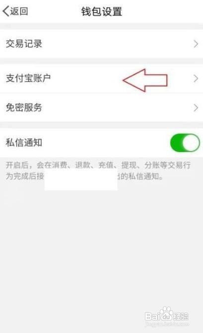 微博里的支付宝如何解绑
