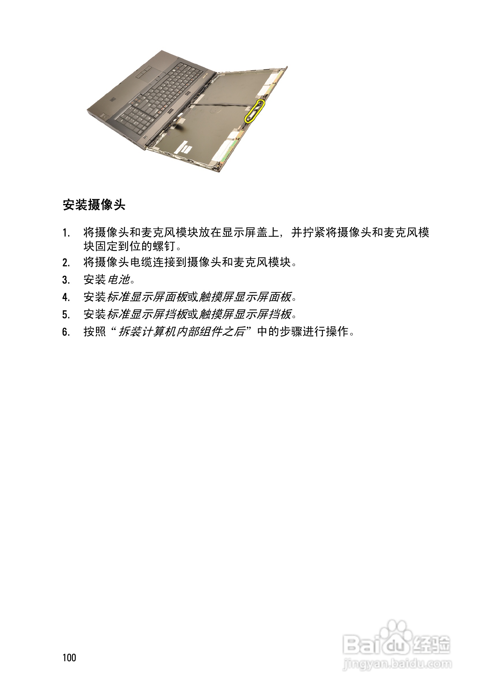 戴尔Precision M6600笔记本电脑使用说明书:[10]