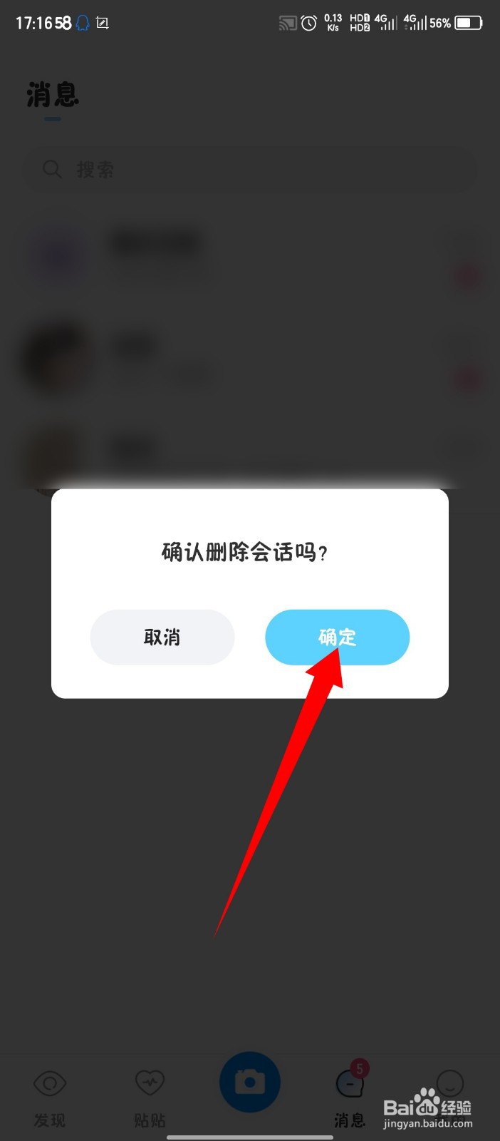 贴贴怎么删除会话内容