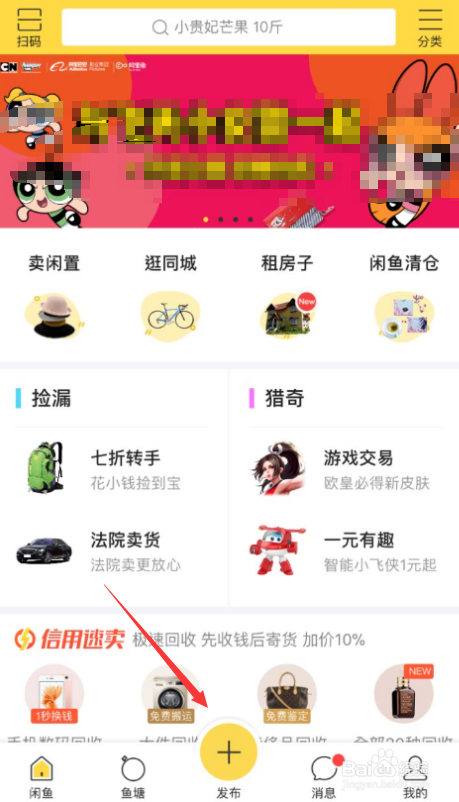 手机之闲鱼如何发布闲置物品