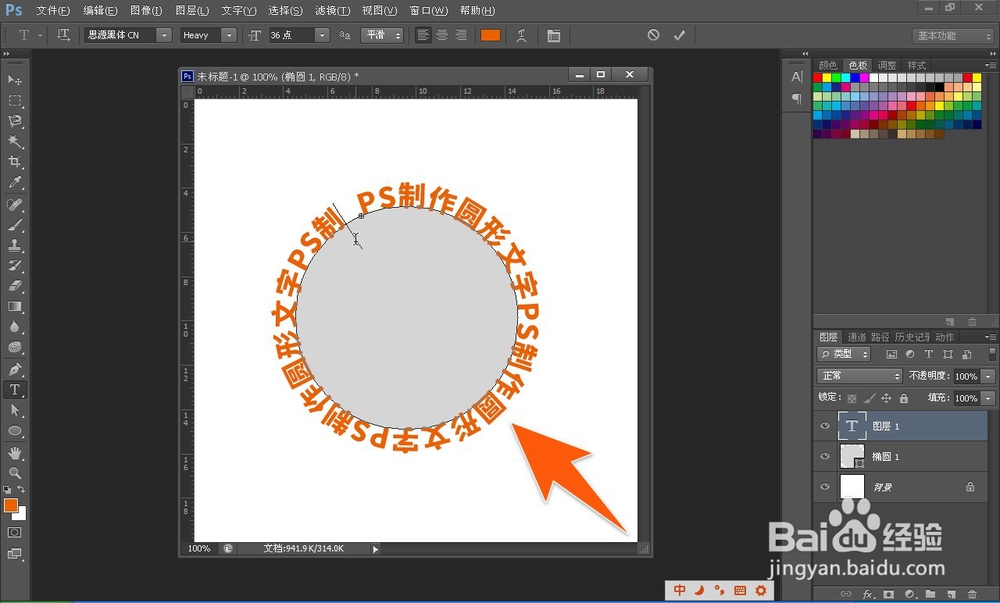 PS文字圆形环绕，Photoshop怎制作环绕圆形文字