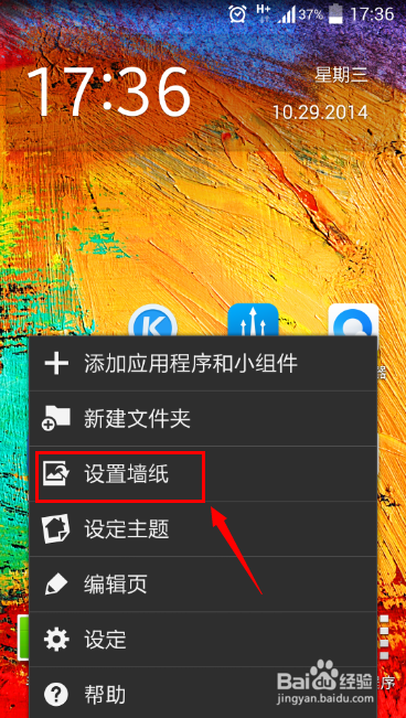 三星Note3怎么设置动态壁纸