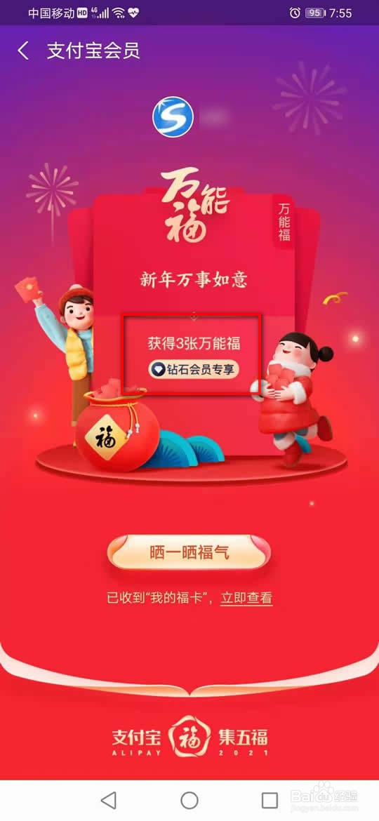 支付宝集五福怎么领取万能福
